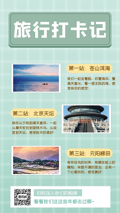 旅行相册小清新手机海报