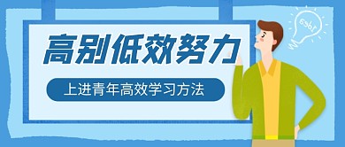 蓝色卡通上进学习培训公众号首图