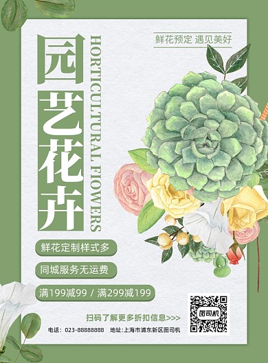 园艺鲜花绿色水彩宣传印刷海报