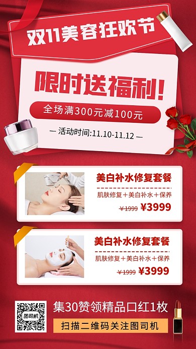 美容院促销时尚简约手机海报