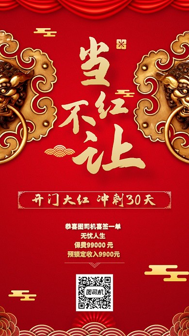 喜报贺报创意开门大红手机海报