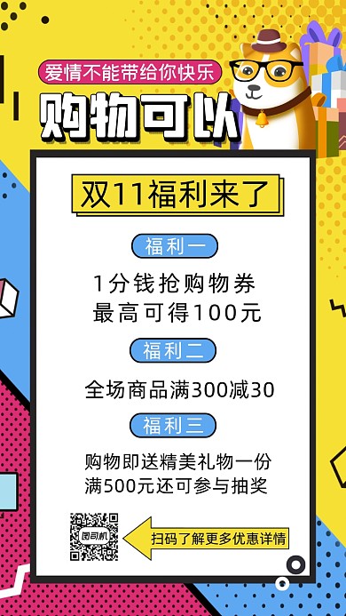 双十一光棍节孟菲斯卡通宣传手机海报