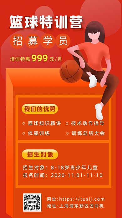 篮球培训营销简约手机海报