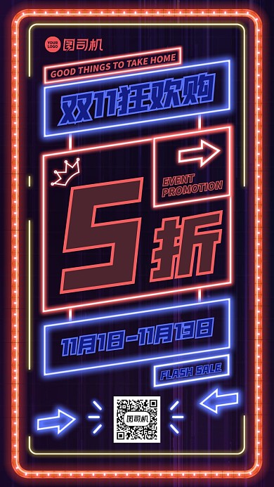 双十一狂欢购创意荧光手机海报