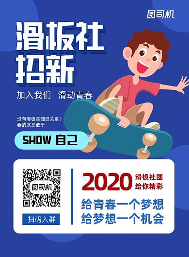 极限运动滑板招生户外运动印刷海报