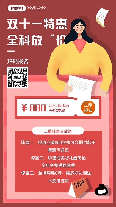 双十一培训特惠粉色插画手机海报
