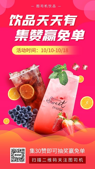 饮品促销活动时尚简约手机海报