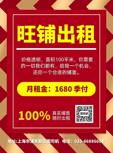 旺铺出租租赁中产房产印刷海报