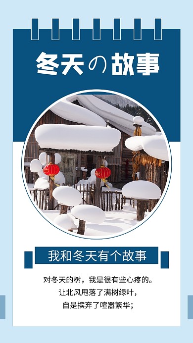 冬天的故事蓝色简约文章配图