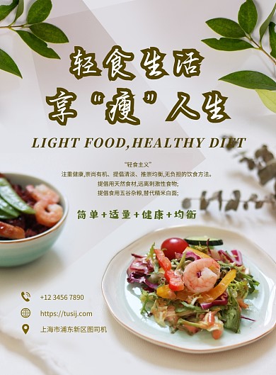 减肥餐清新简约印刷海报