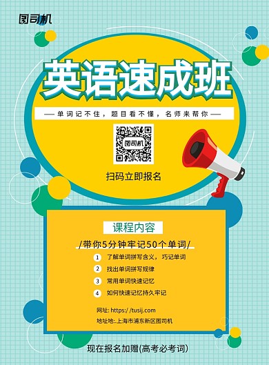 英语招生简约绿色宣传推广印刷海报