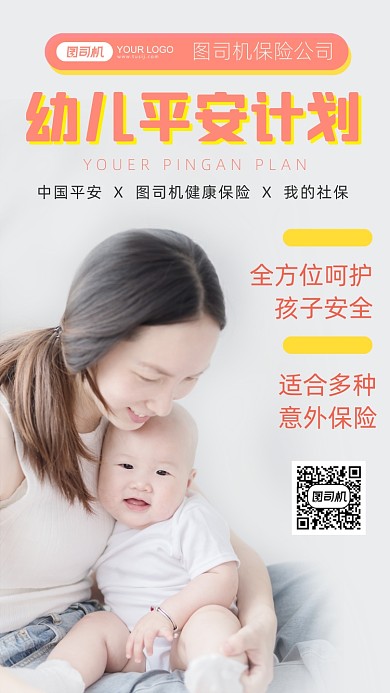 幼儿儿童保险手机海报