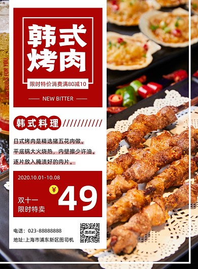 烤肉红色写实宣传促销印刷海报