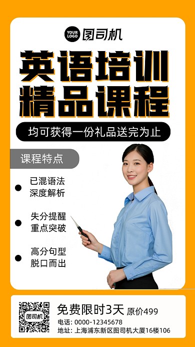 英语精品培训班手机海报