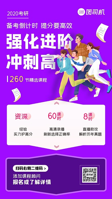 考研高分冲刺班紫色插画手机海报