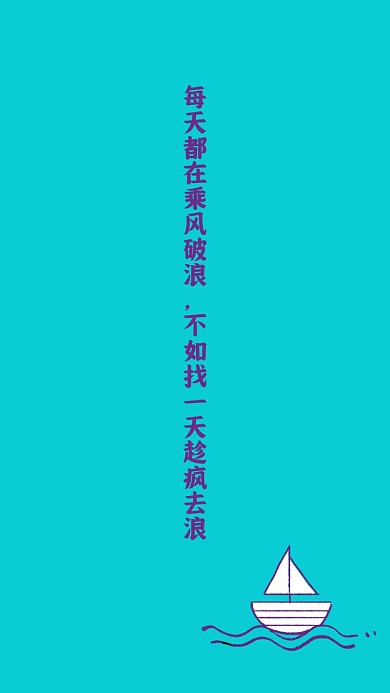 乘风破浪小帆船手绘简笔画手机壁纸