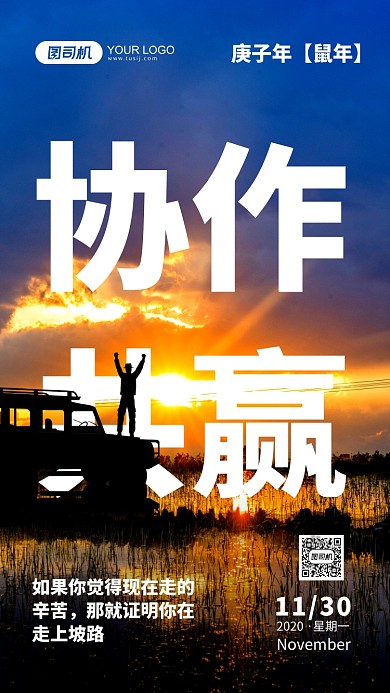 企业文化系列协作共赢手机海报