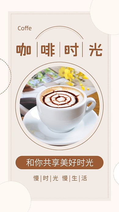 咖啡休闲时光文章配图