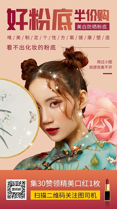 美妆促销时尚简约手机海报