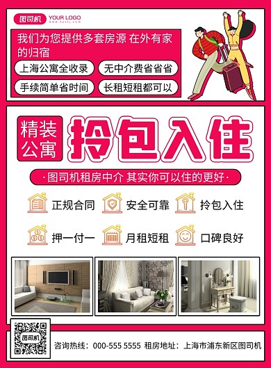 房屋租房卡通几何粉红几何印刷海报