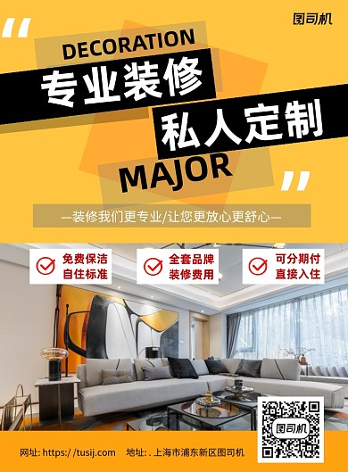 装饰装修黄色简约宣传推广硬刷海报