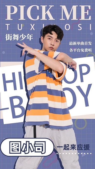 明星应援时尚几何手机海报