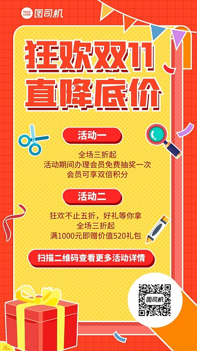 双十一狂欢降价手机海报