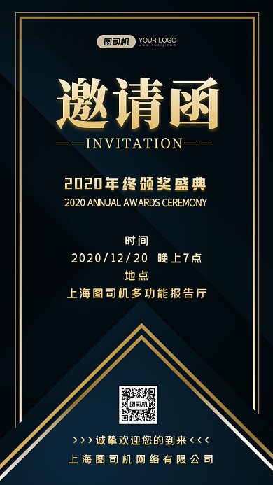 商务会议邀请函震撼鎏金手机海报