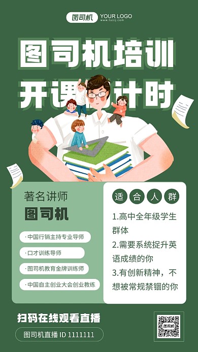 培训班开课倒计时暗绿色插画手机海报