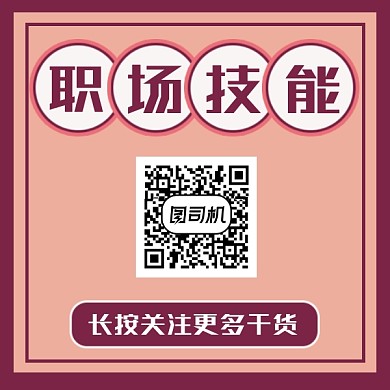 职场技能清新简约方形二维码
