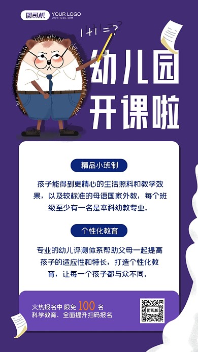 幼儿园开课培训班深紫色插画手机海报