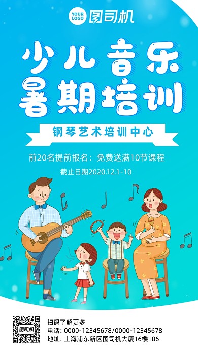 音乐培训班手绘手机海报