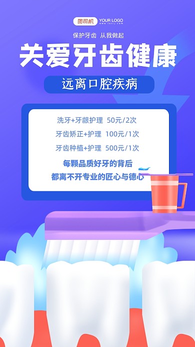 蓝色插画口腔健康牙齿健康手机海报
