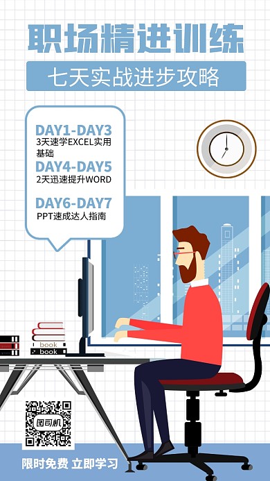 课程限时免费创意手绘手机海报