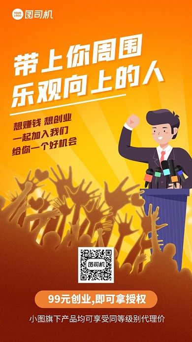 招聘招募创意创业手机海报