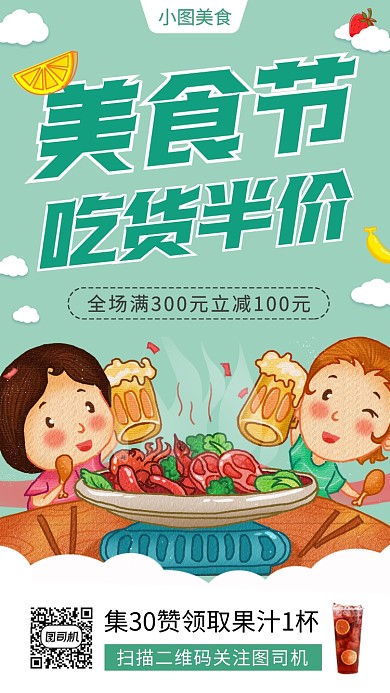 美食节促销手机海报