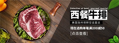 西餐牛排生鲜肉类牛肉羊肉电商全屏海报