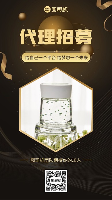 招聘招募创意代理手机海报