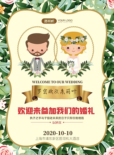 婚庆服务小清新婚礼酒店水牌印刷海报
