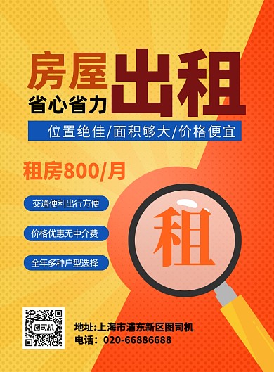 房屋中介出租卡通租赁推广印刷海报