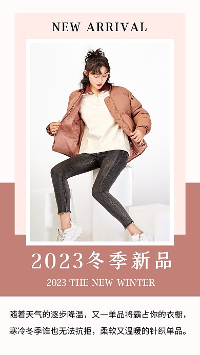 冬季服装新品发布会文章配图