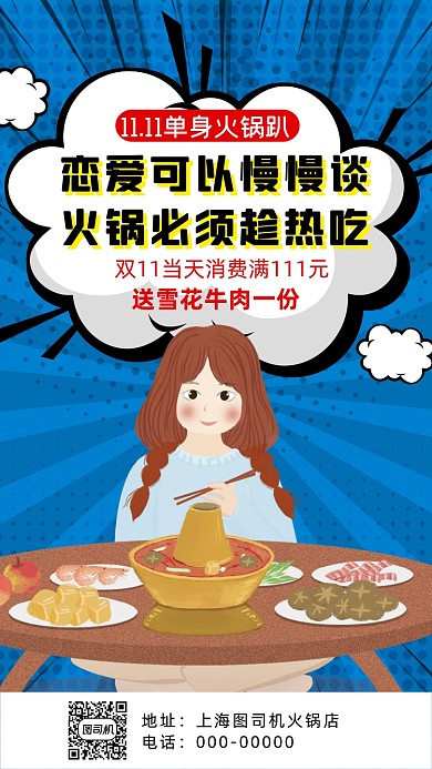 双十一火锅波普风卡通插画宣传手机海报