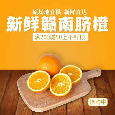 脐橙橘子橙子水果直通车