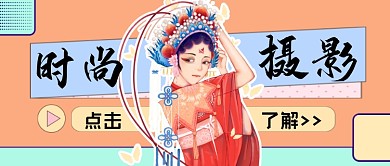 红粉紫系时尚摄影公众号首图