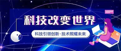 蓝色线条炫彩科技创新公众号首图