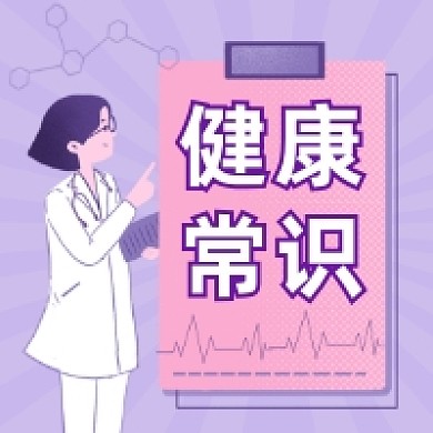 健康常识清新插画公众号次图
