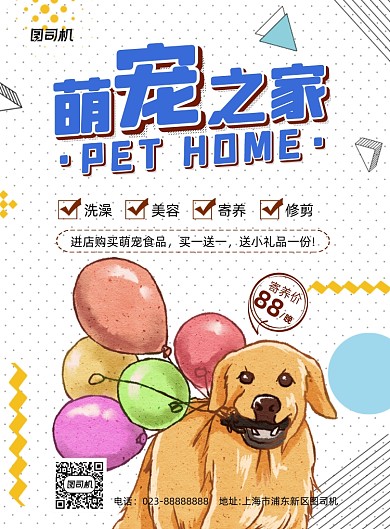 宠物店卡通手绘宣传印刷海报
