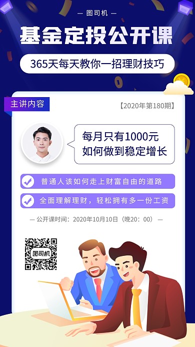 理财投资课堂手绘卡通手机海报