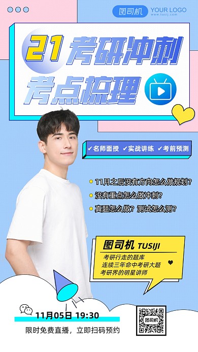 考研冲刺考点梳理直播课程扁平手机海报