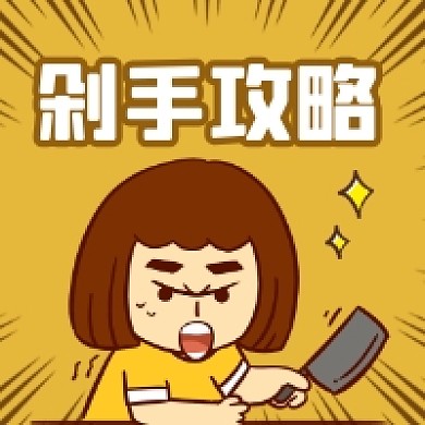 双十一剁手攻略可爱插画公众号次图